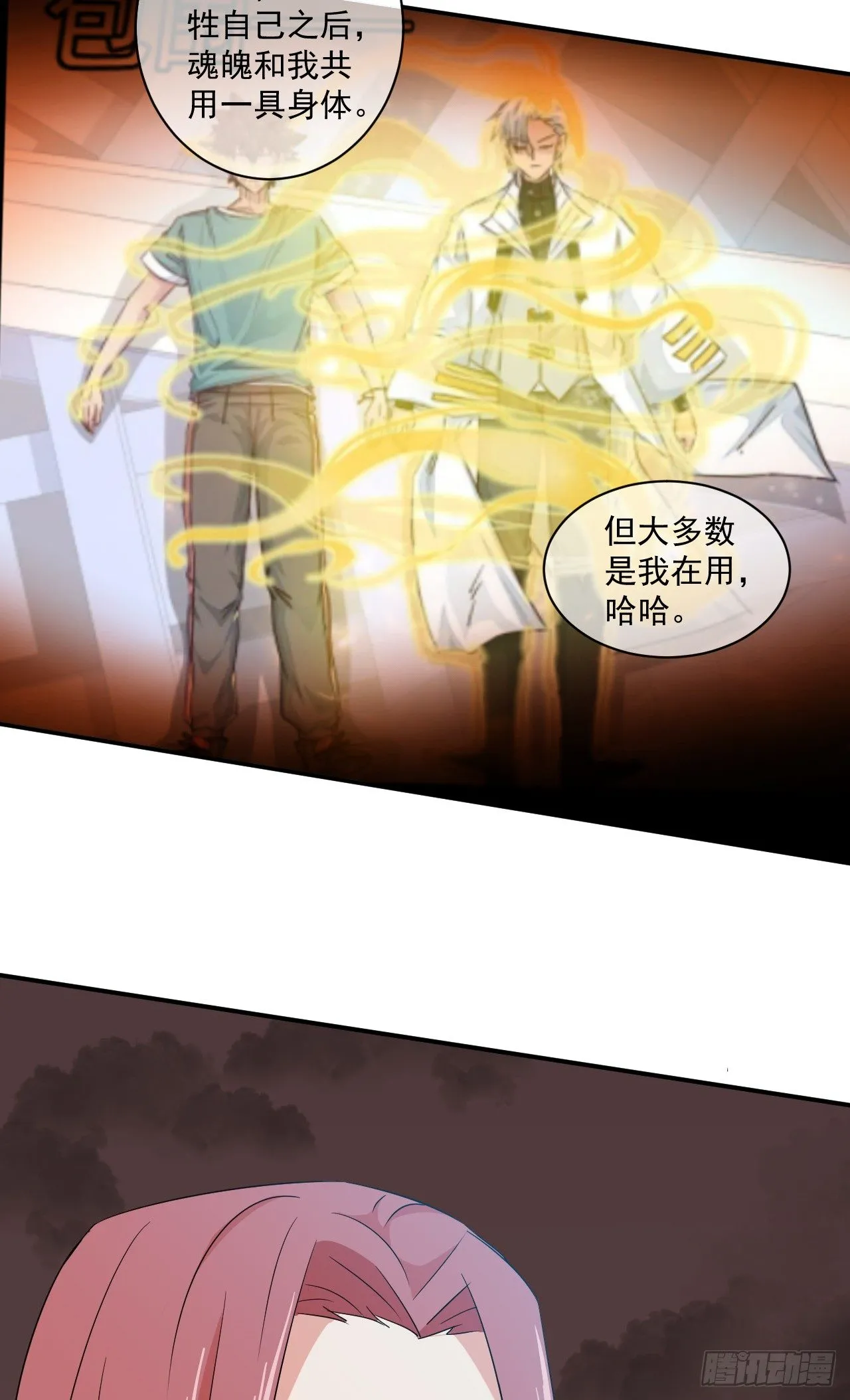 第44话：命中注定 第26页