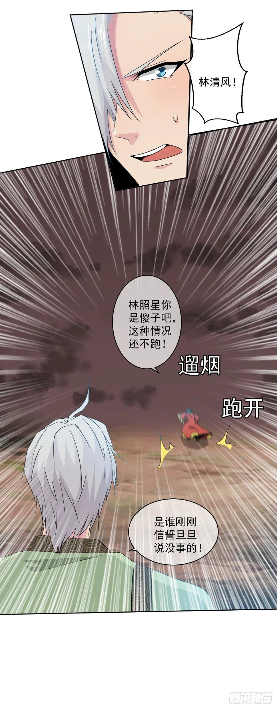 第45话：失控的鬼王 第9页