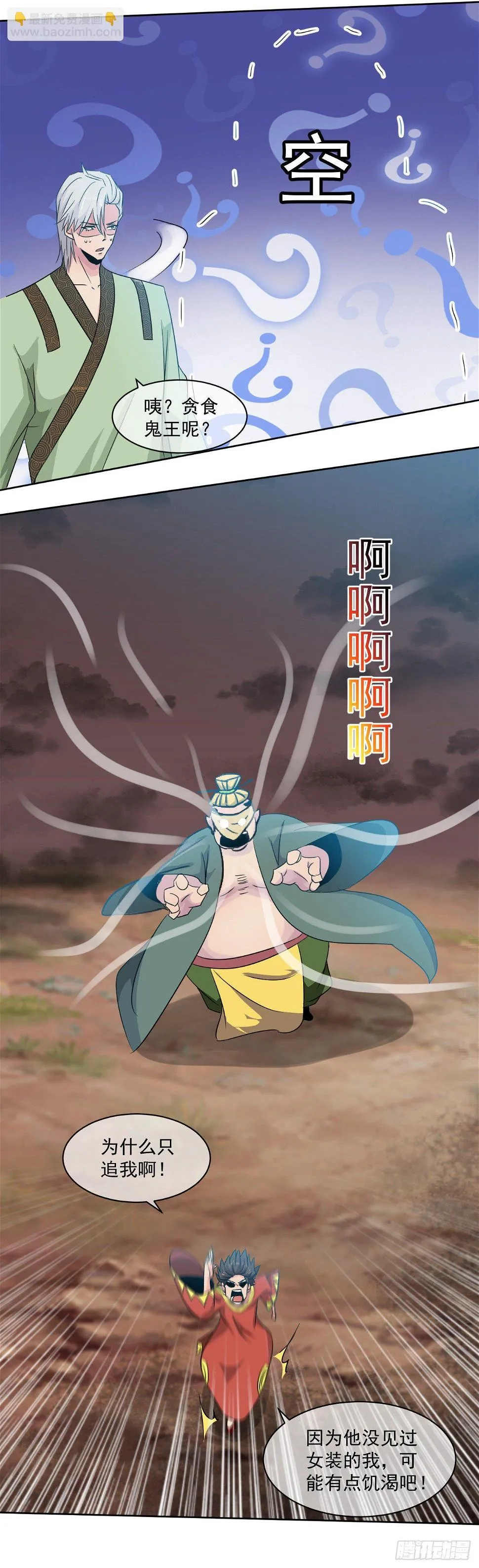 第45话：失控的鬼王 第10页