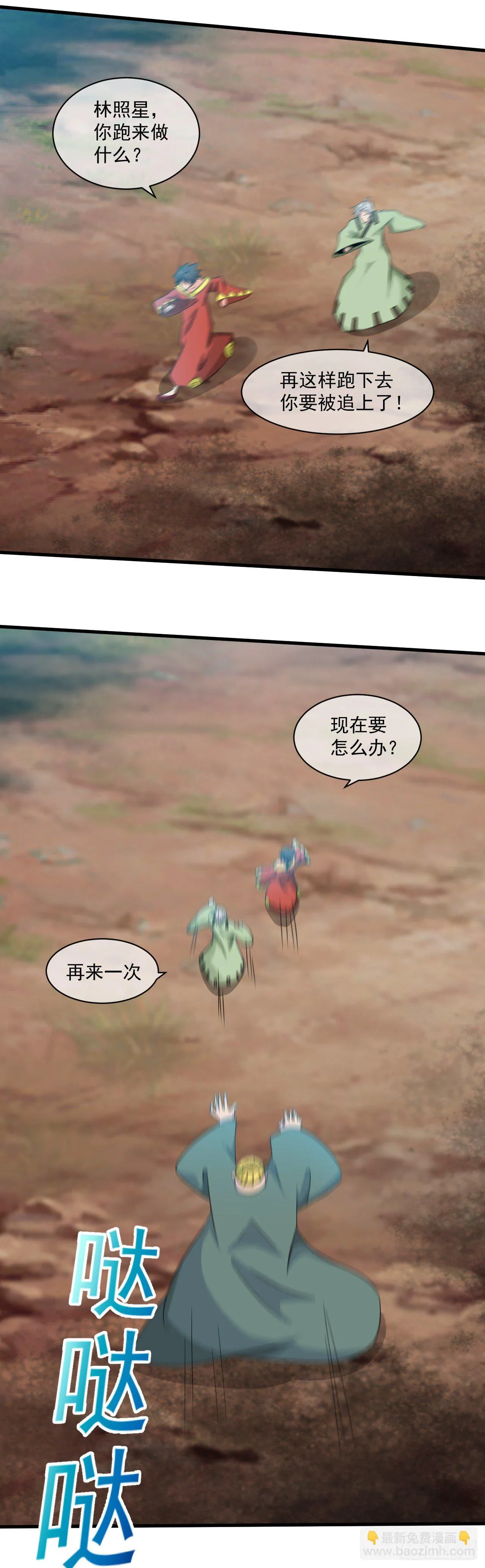 第45话：失控的鬼王 第12页
