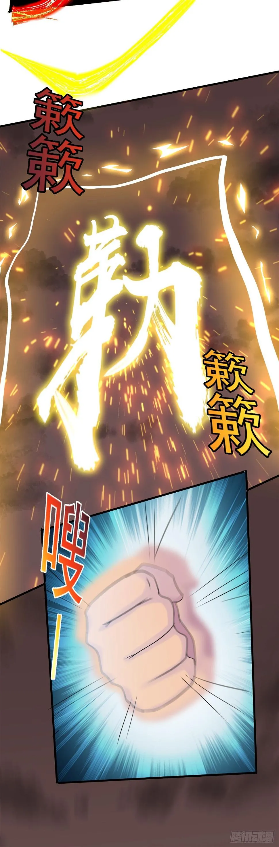 第45话：失控的鬼王 第14页