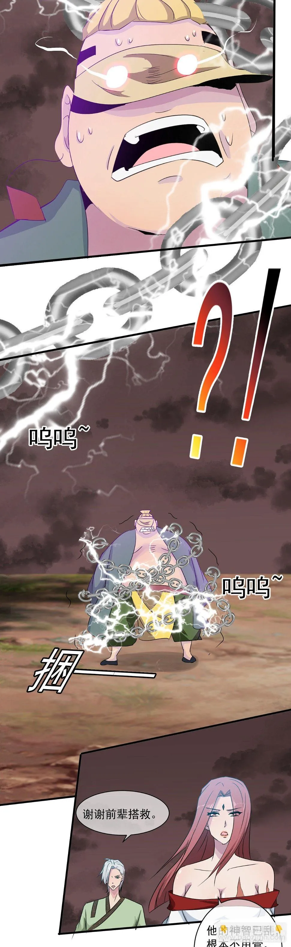 第45话：失控的鬼王 第18页