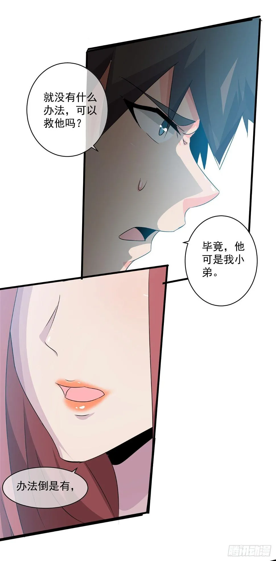 第45话：失控的鬼王 第20页