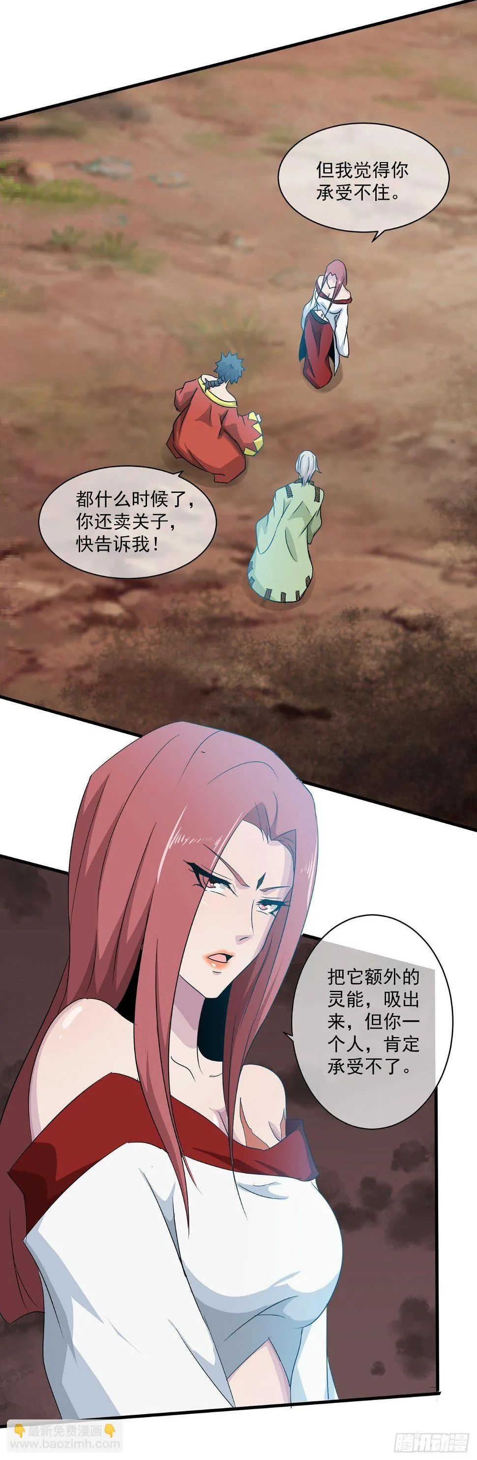 第45话：失控的鬼王 第21页