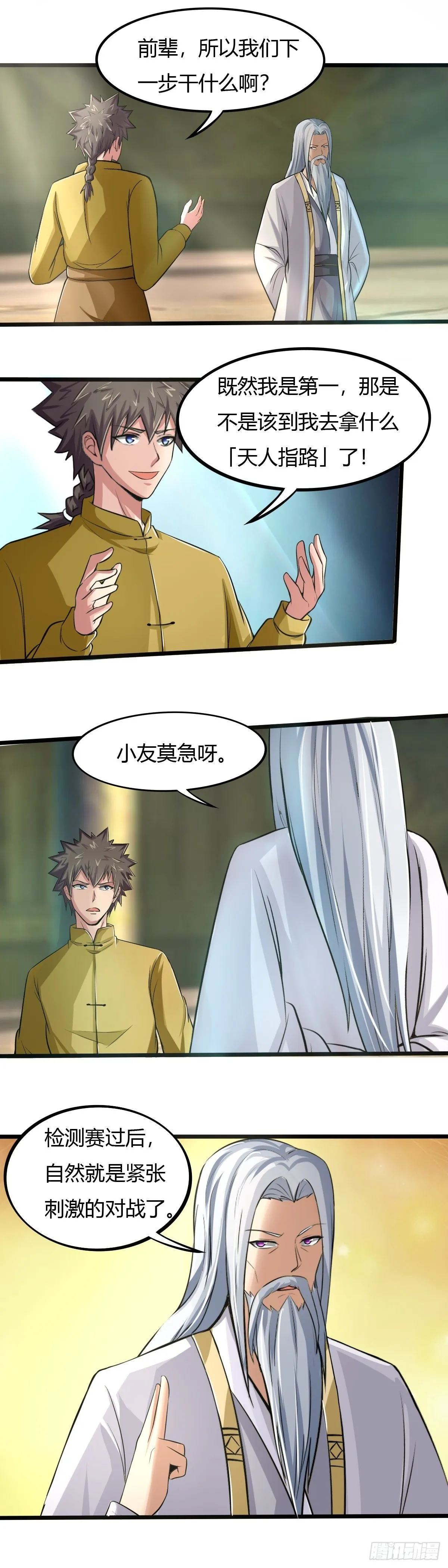 第64话：甲子组大赛 第9页