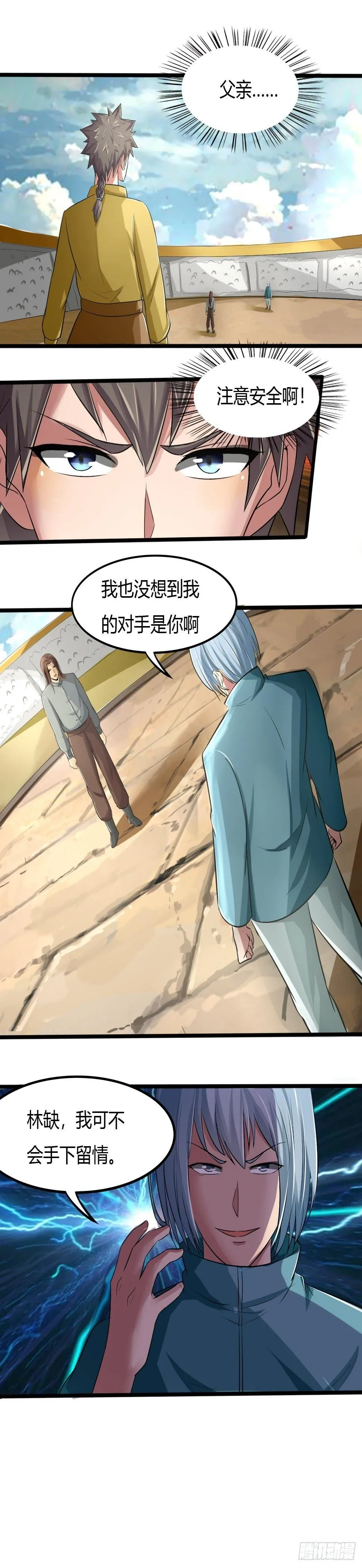 第64话：甲子组大赛 第15页