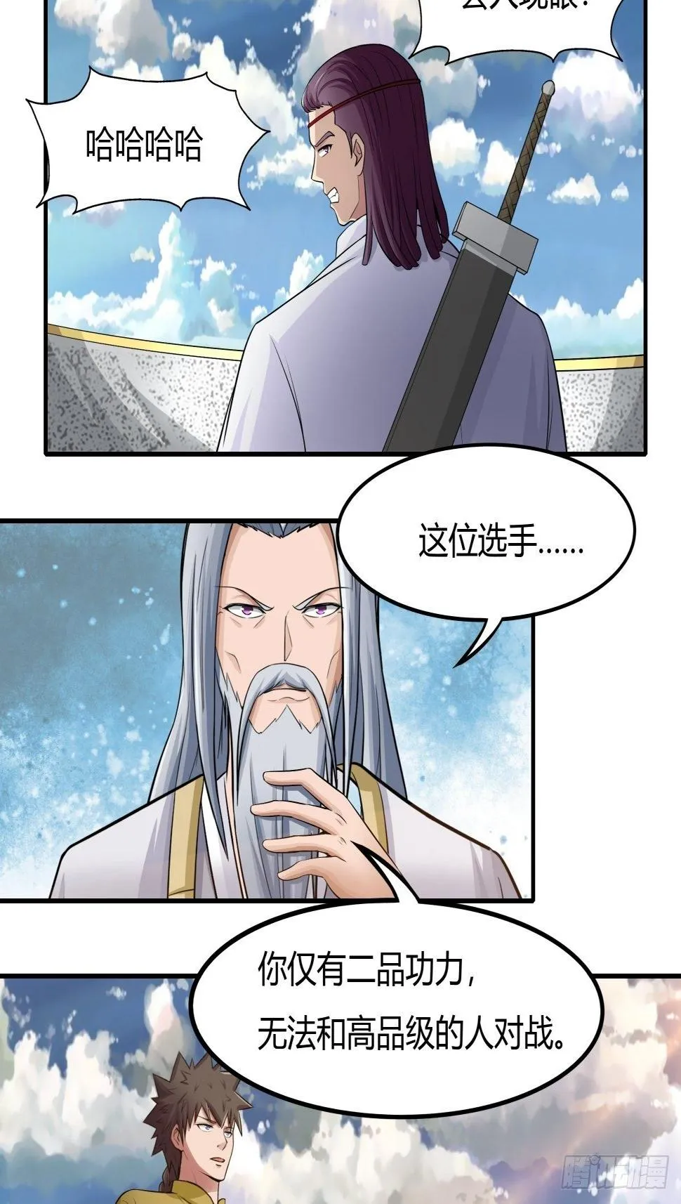 第70话：赢下比赛，天人之路 第6页