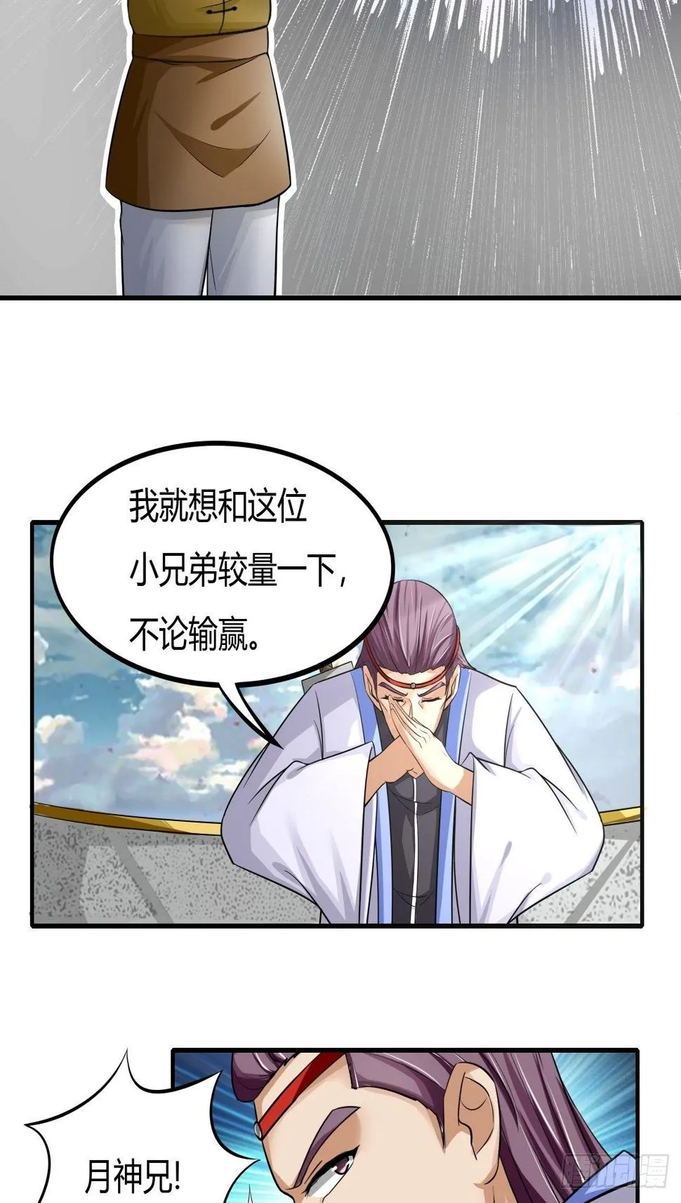 第70话：赢下比赛，天人之路 第10页