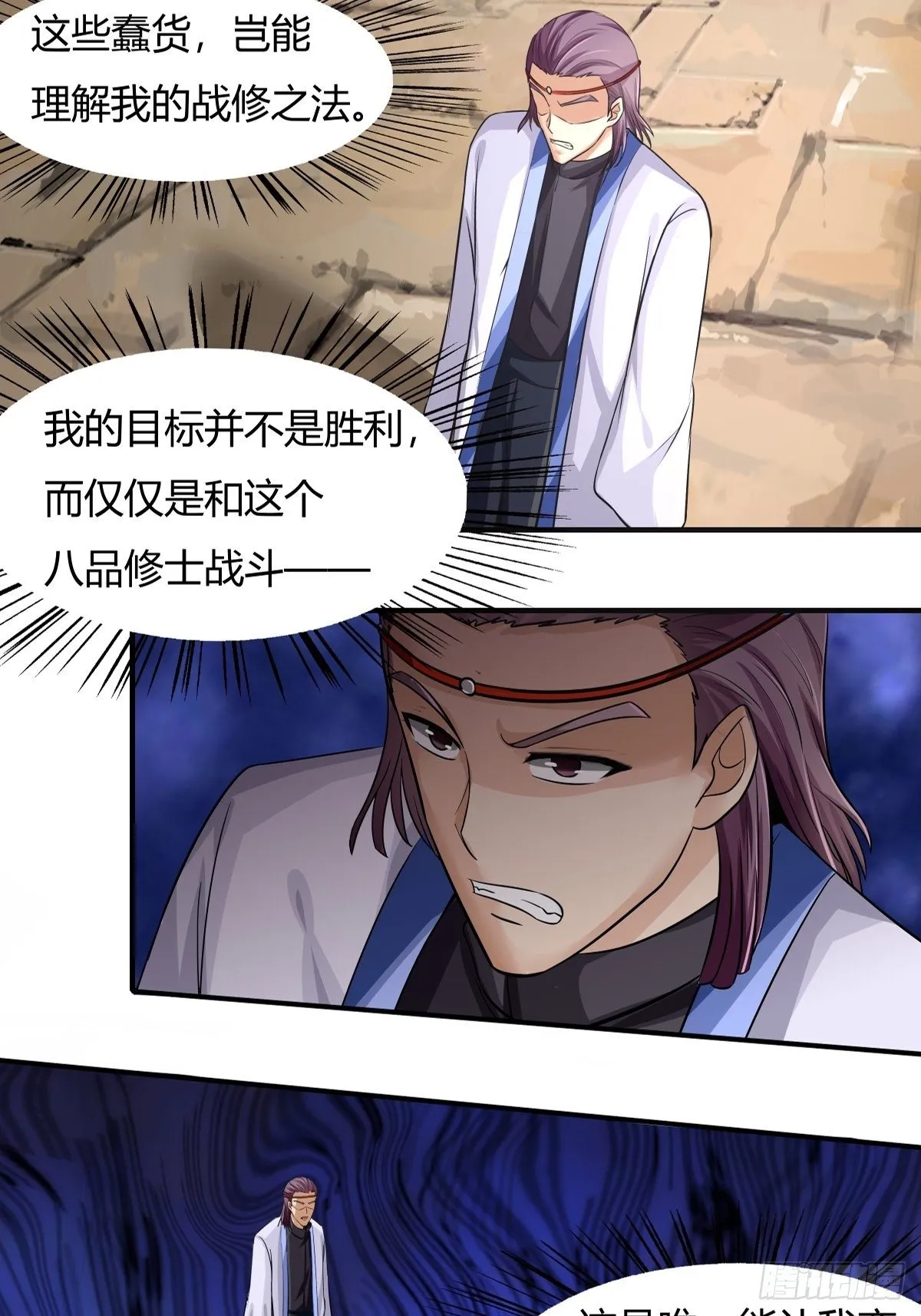 第70话：赢下比赛，天人之路 第20页