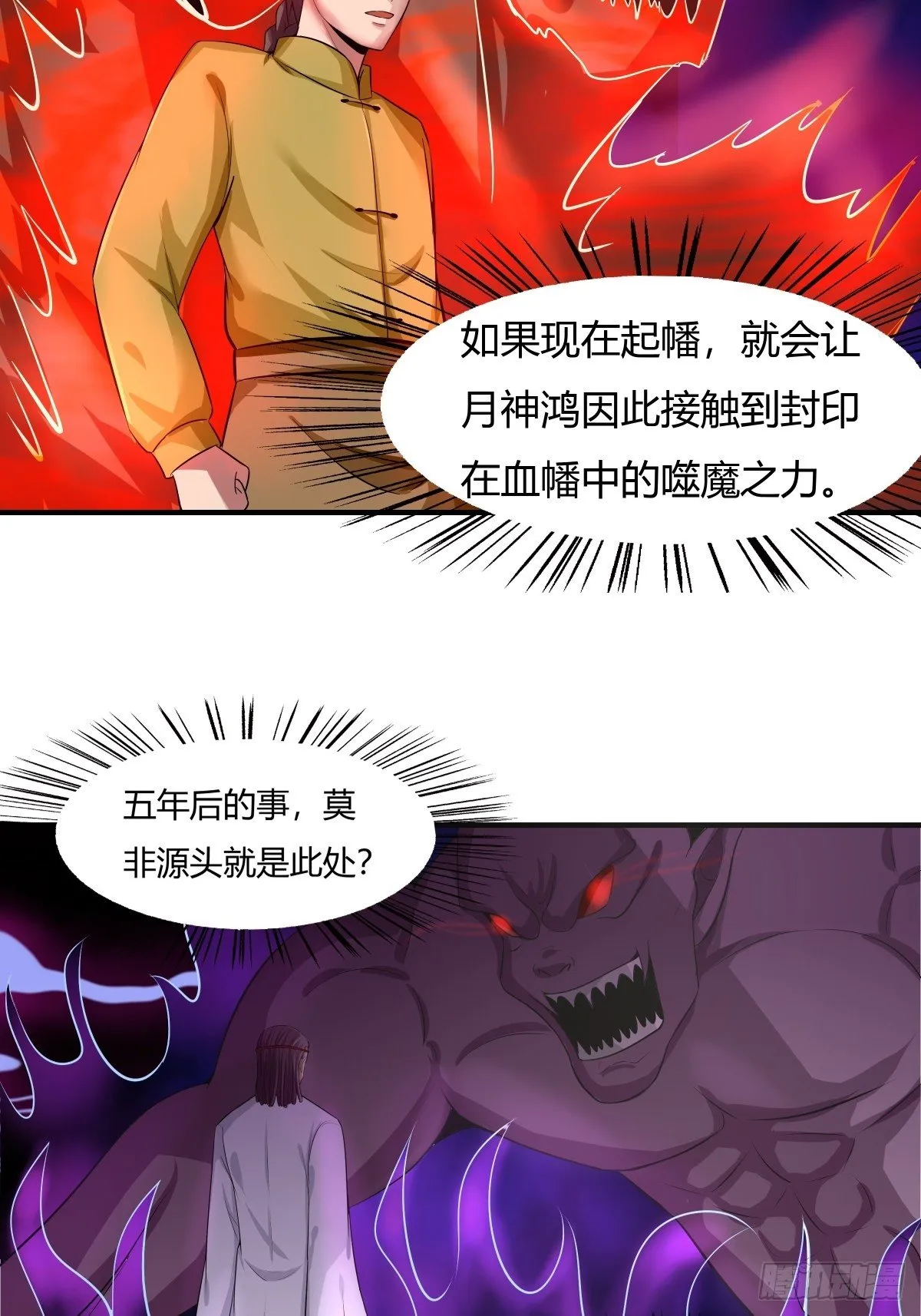 第70话：赢下比赛，天人之路 第24页