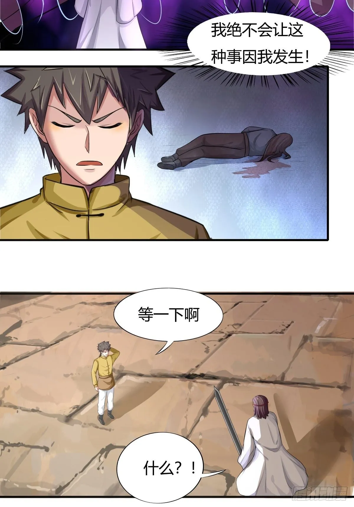 第70话：赢下比赛，天人之路 第25页
