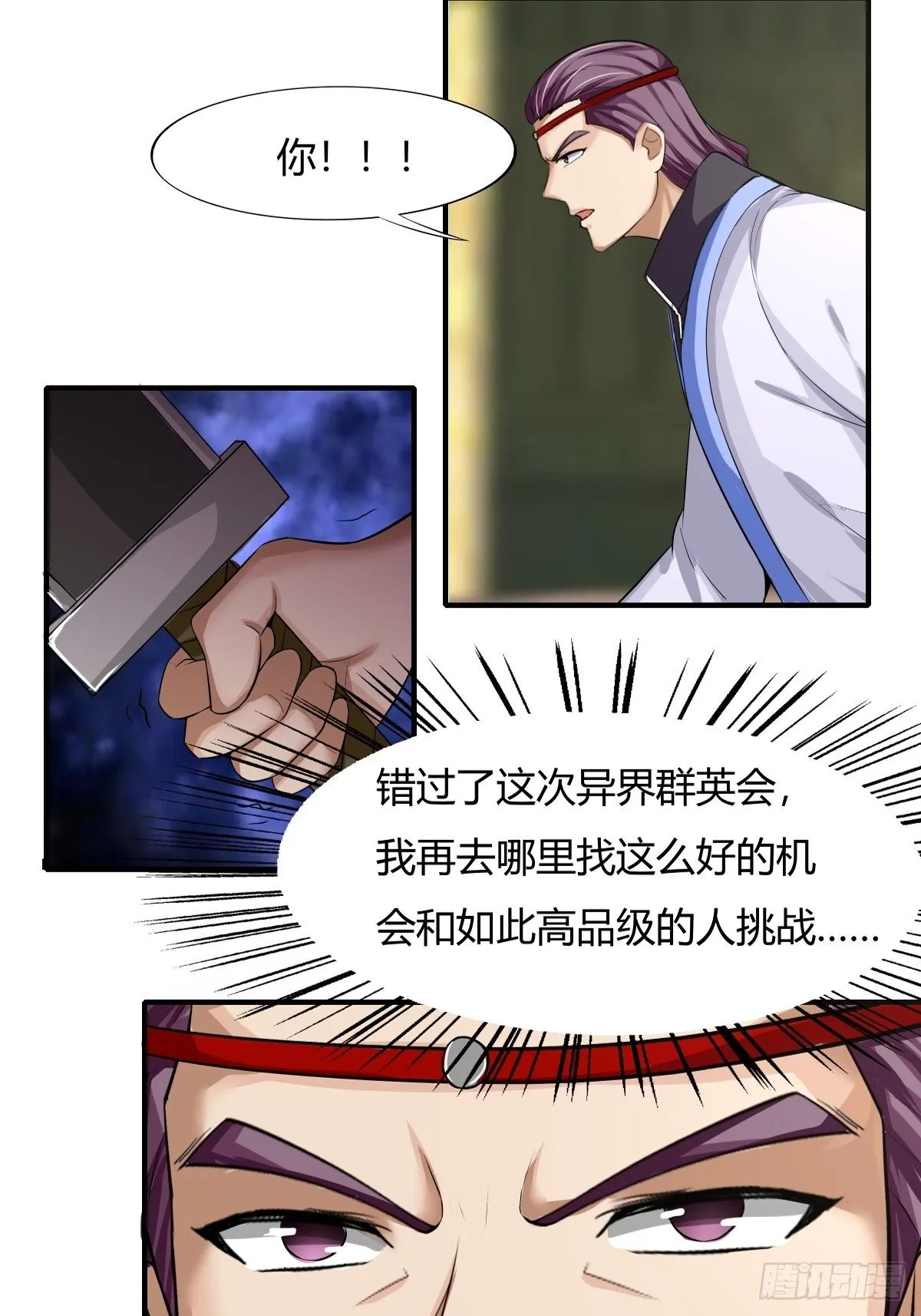 第70话：赢下比赛，天人之路 第27页
