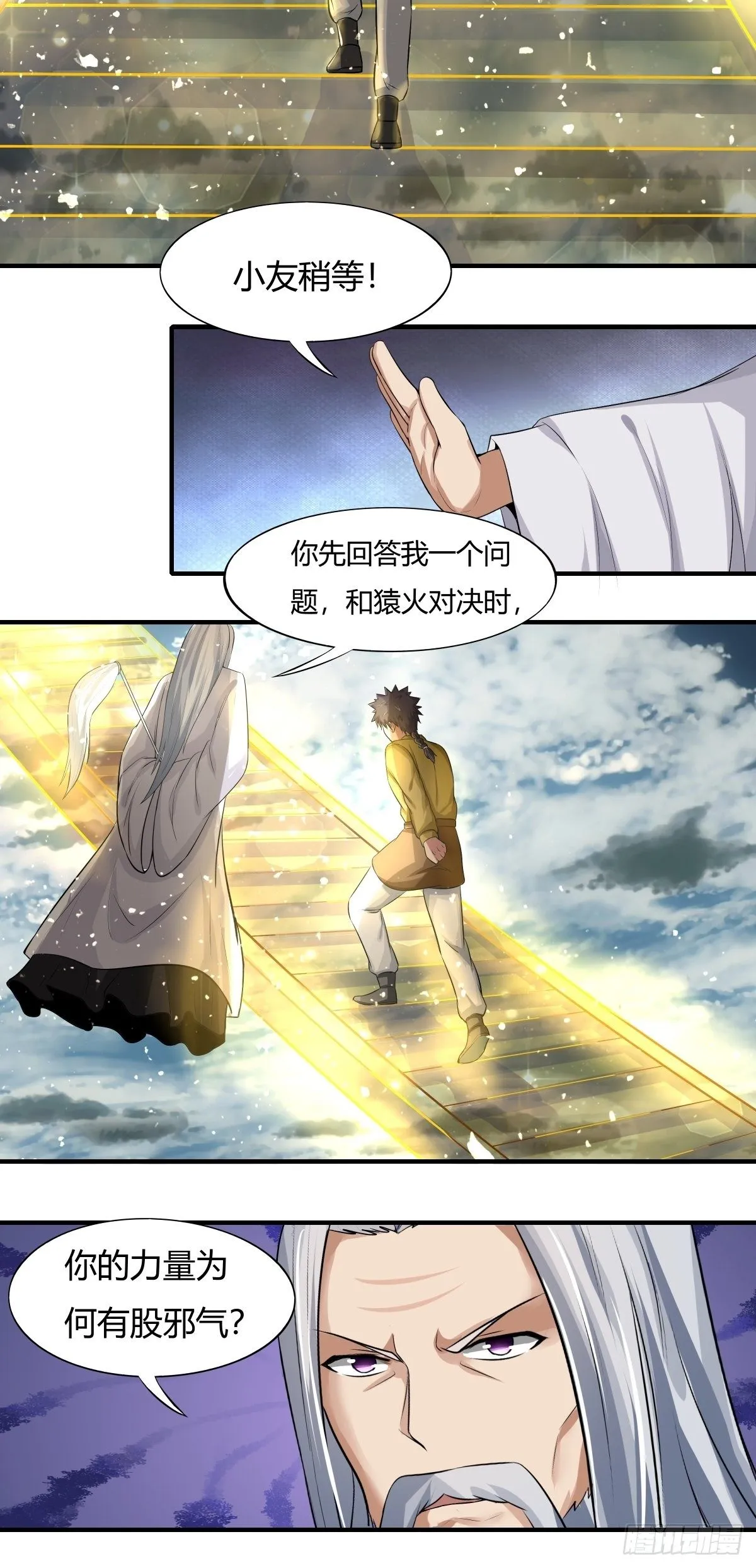 第70话：赢下比赛，天人之路 第44页