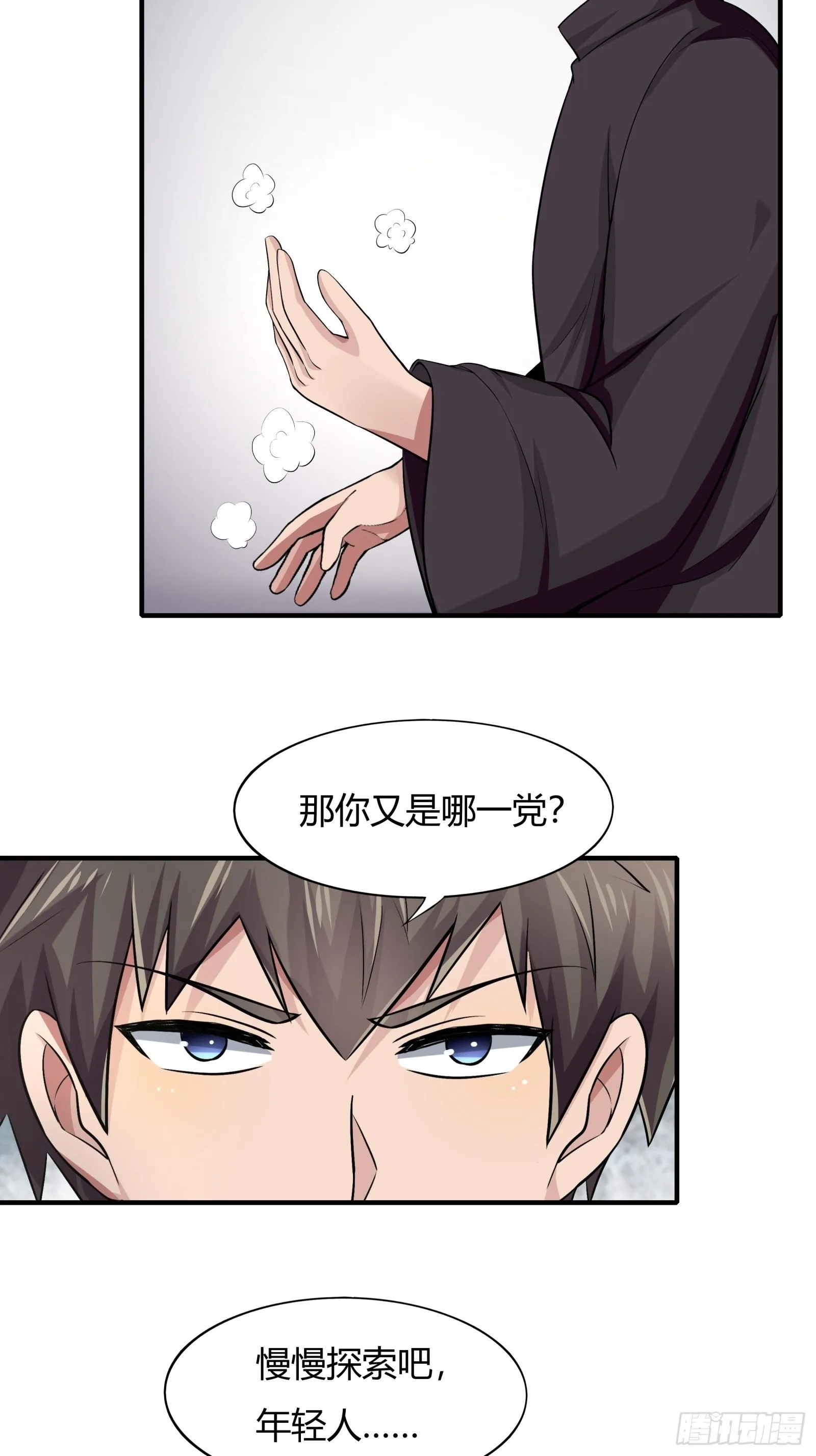 第77话：您好友林兆星发来消息 第45页
