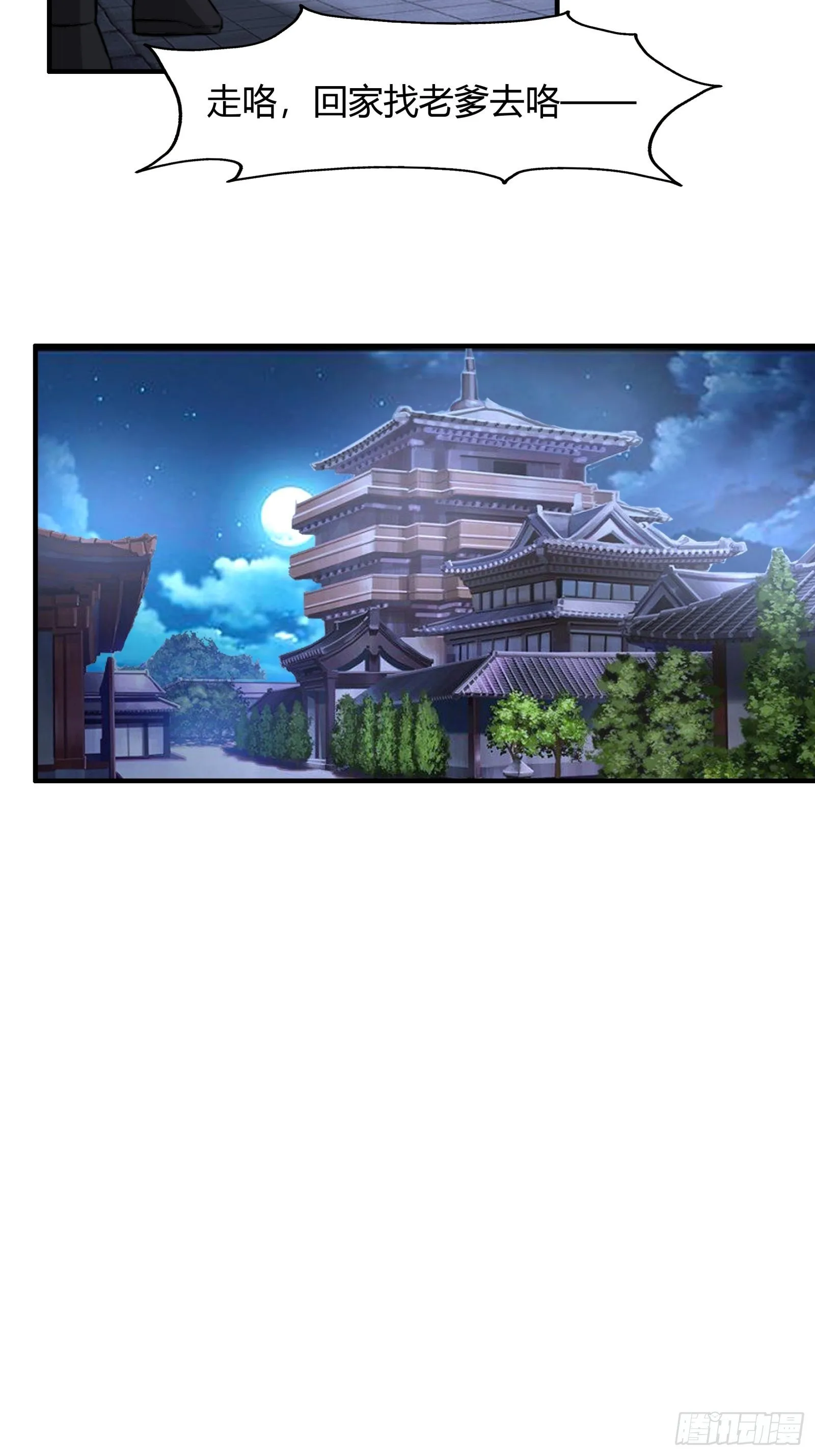 第78话： 帮老爸追老妈？ 第8页