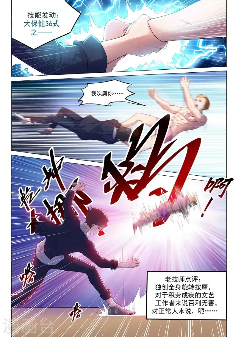 第4话 去我房间吧 第6页
