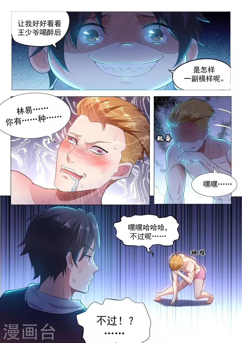第4话 去我房间吧 第8页