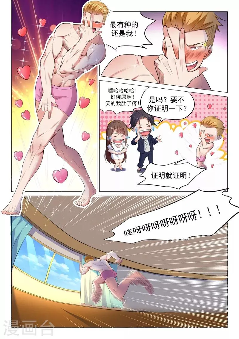 第4话 去我房间吧 第9页