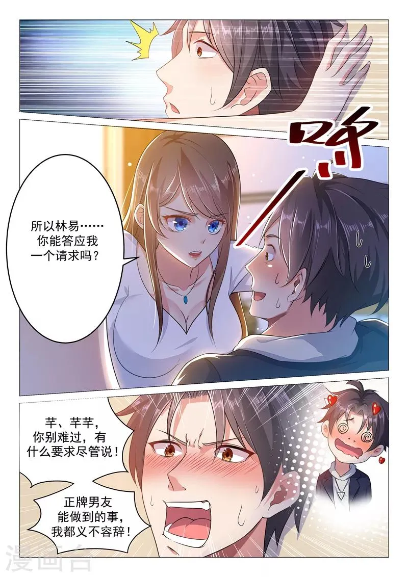 第5话 送上门的你不吃？ 第5页