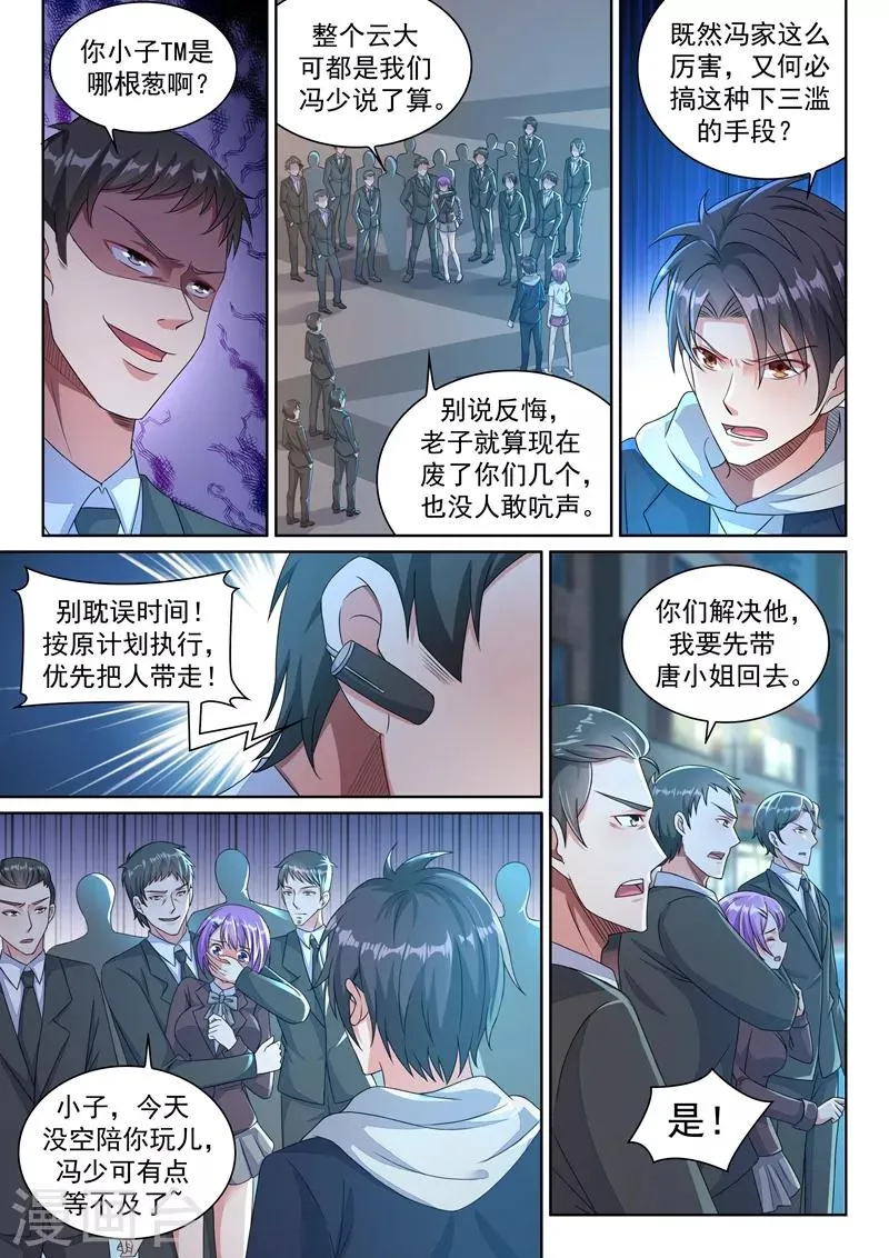 第14话 全系格斗精通！ 第3页