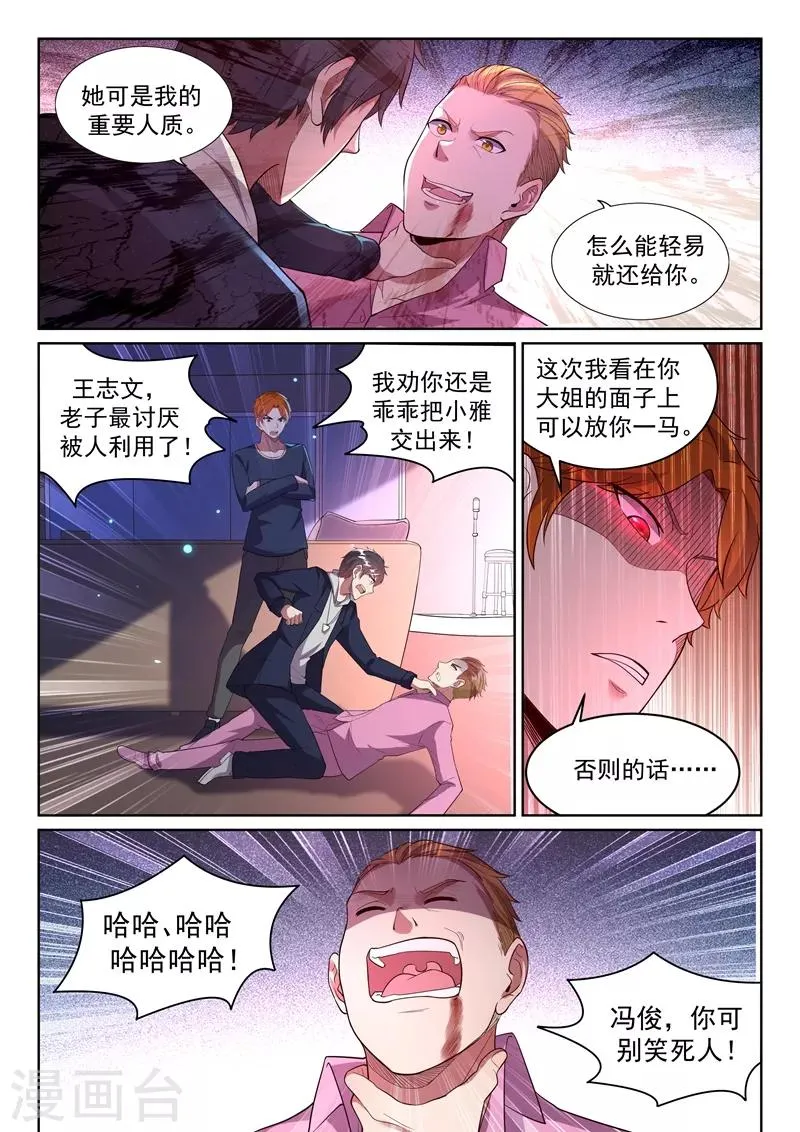 第17话 不疯魔不成活！ 第4页