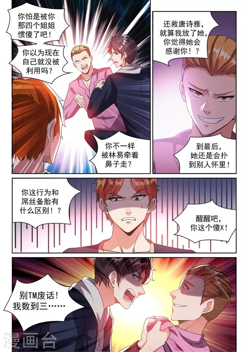 第17话 不疯魔不成活！ 第5页