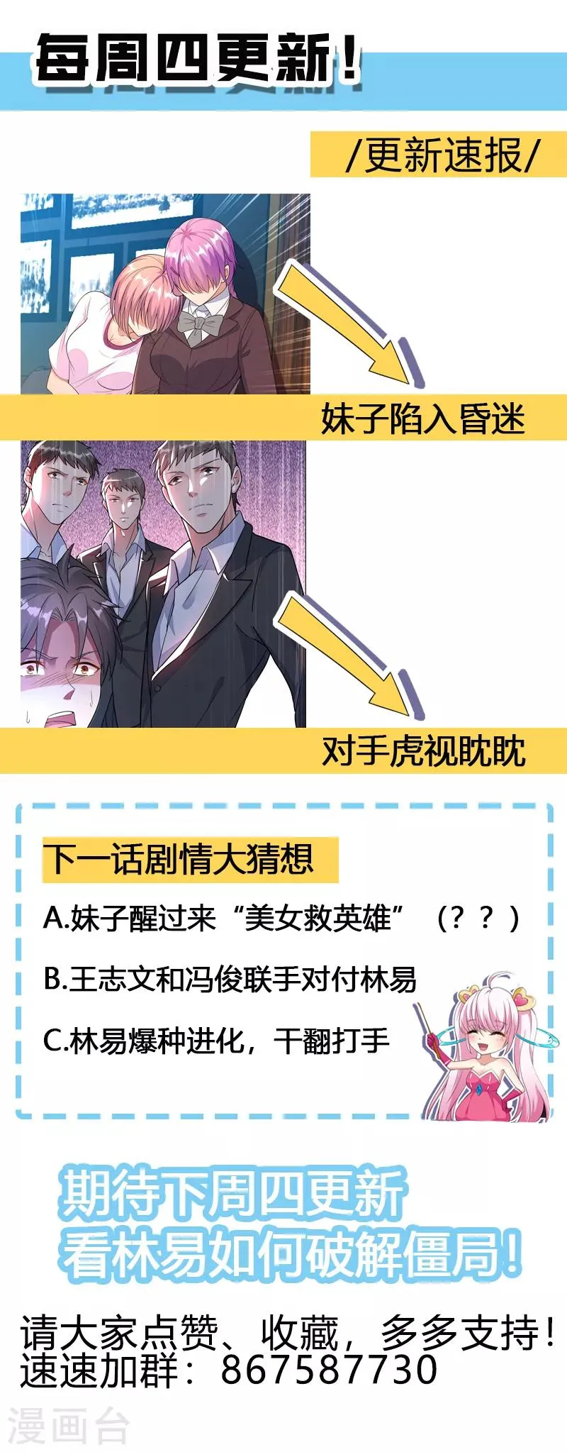 第17话 不疯魔不成活！ 第12页