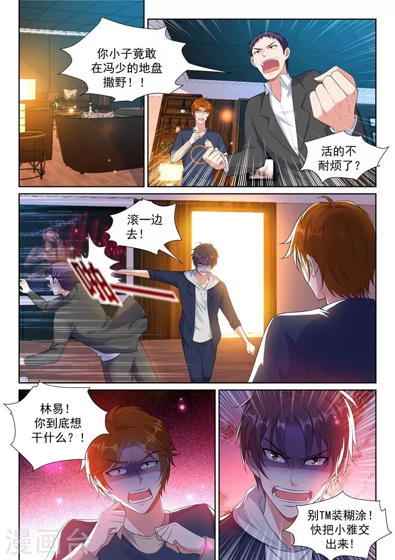 第16话 引蛇出洞！ 第3页