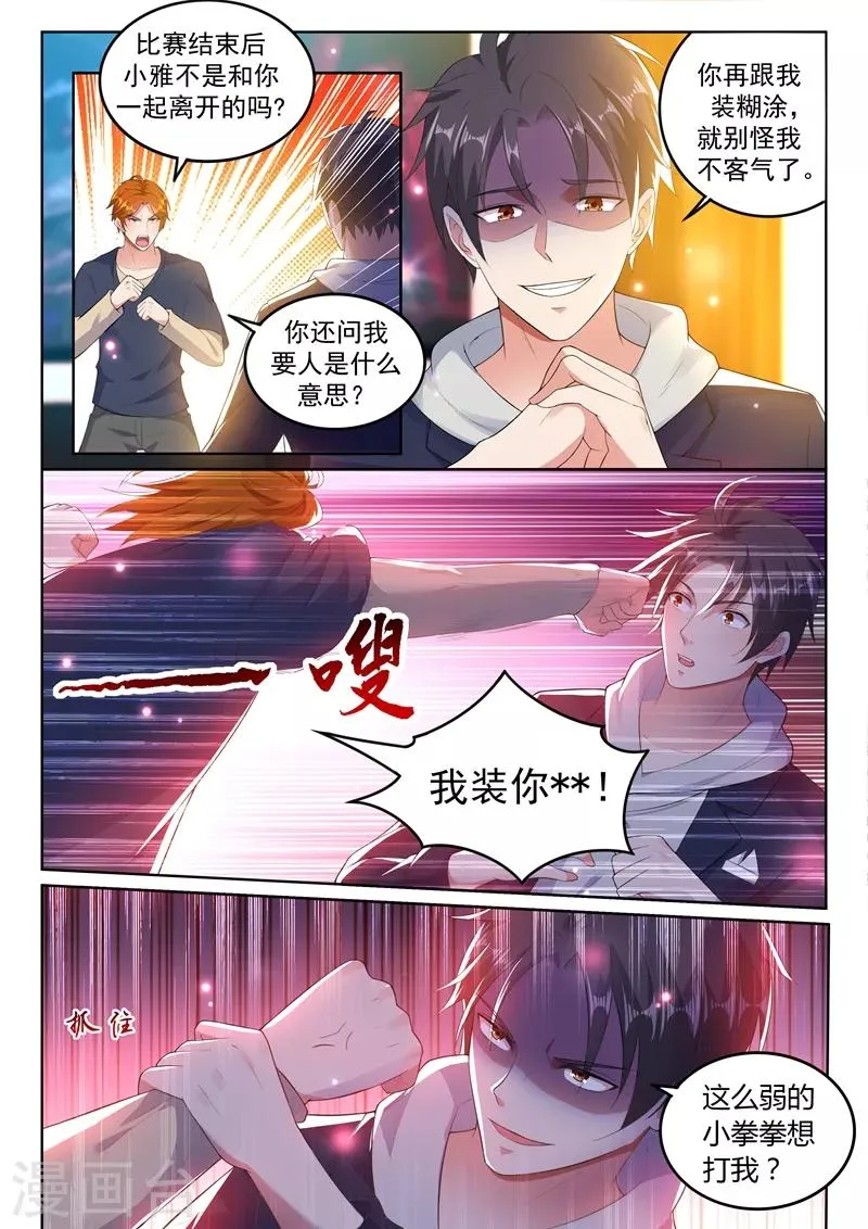 第16话 引蛇出洞！ 第4页
