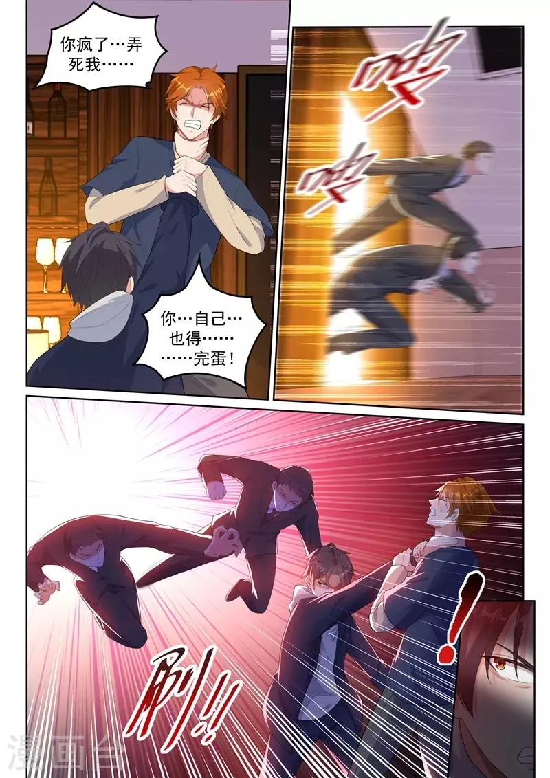 第16话 引蛇出洞！ 第6页