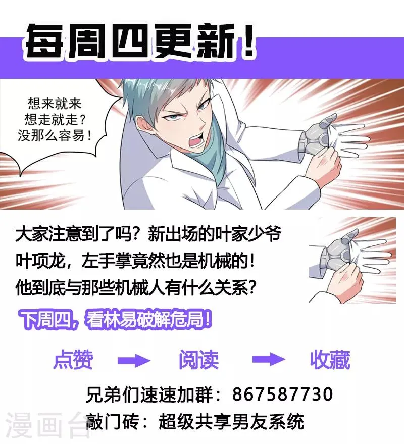 第22话 四大家族齐聚首 第13页
