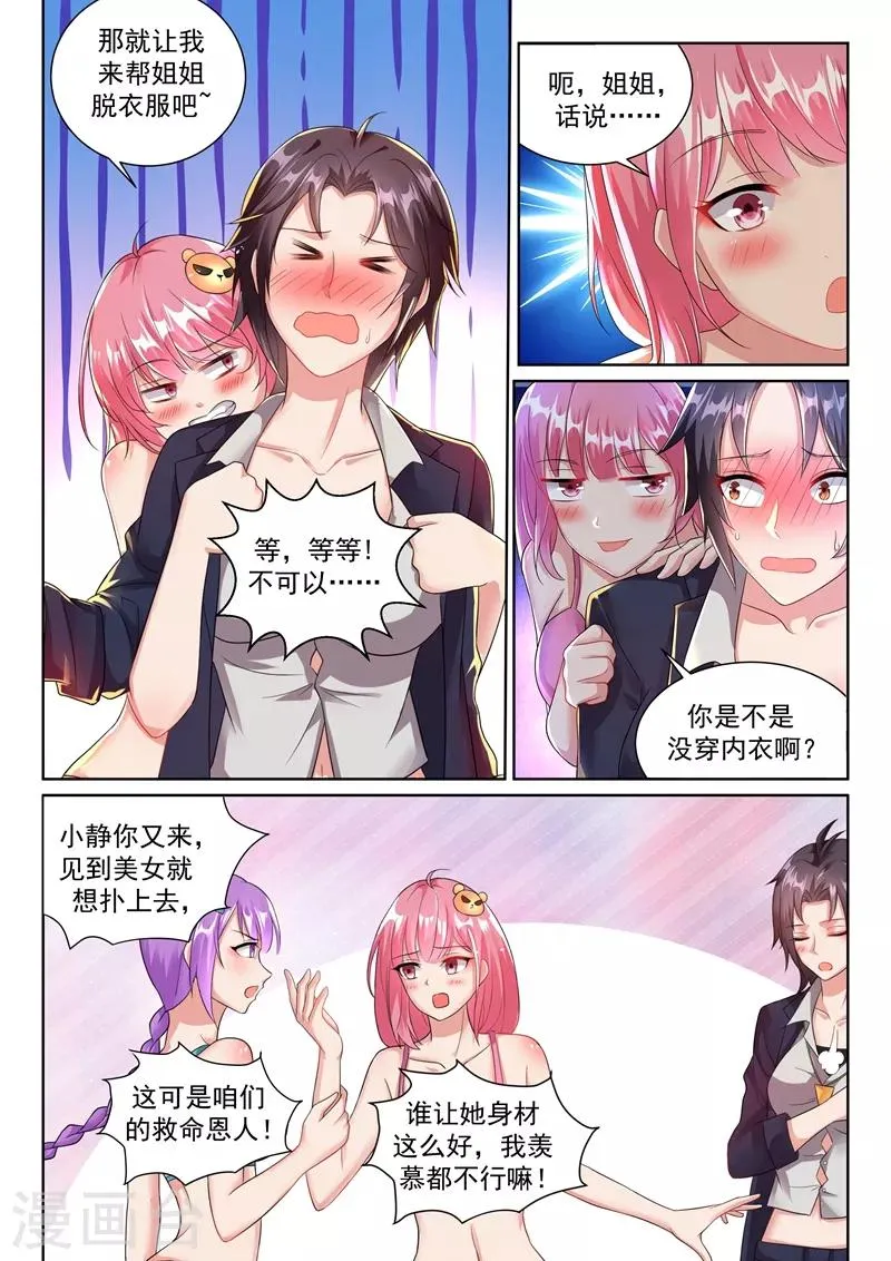 第23话 大战之后必须洗澡~ 第11页