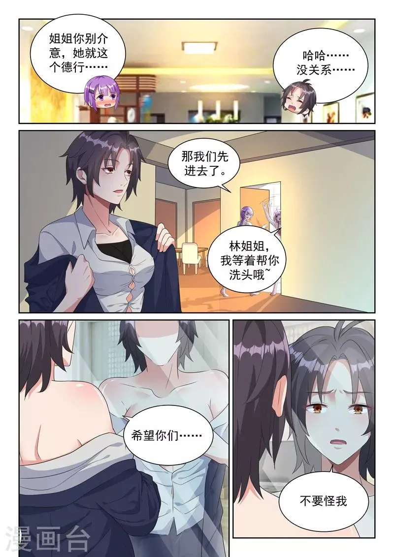 第23话 大战之后必须洗澡~ 第12页