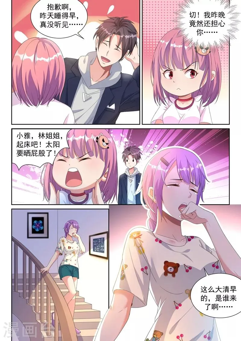 第24话 朋友，听说过修罗场吗？ 第7页