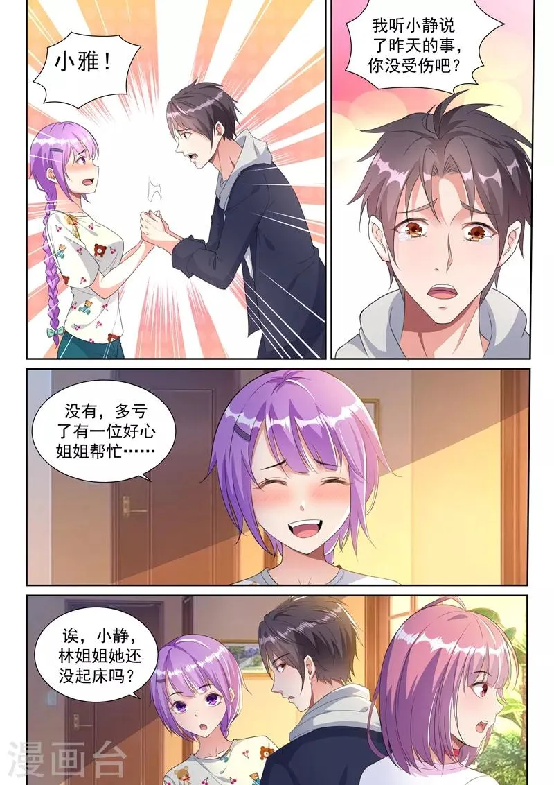 第24话 朋友，听说过修罗场吗？ 第8页