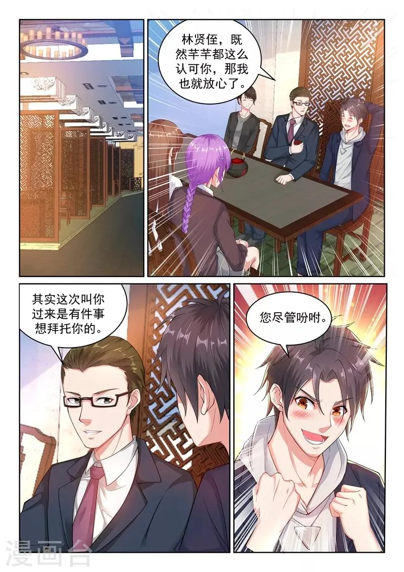 第25话 分手？不存在的！ 第4页