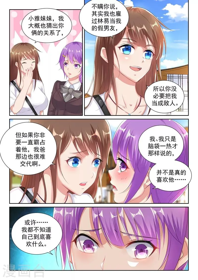 第26话 她不懂事，但我得懂 第4页