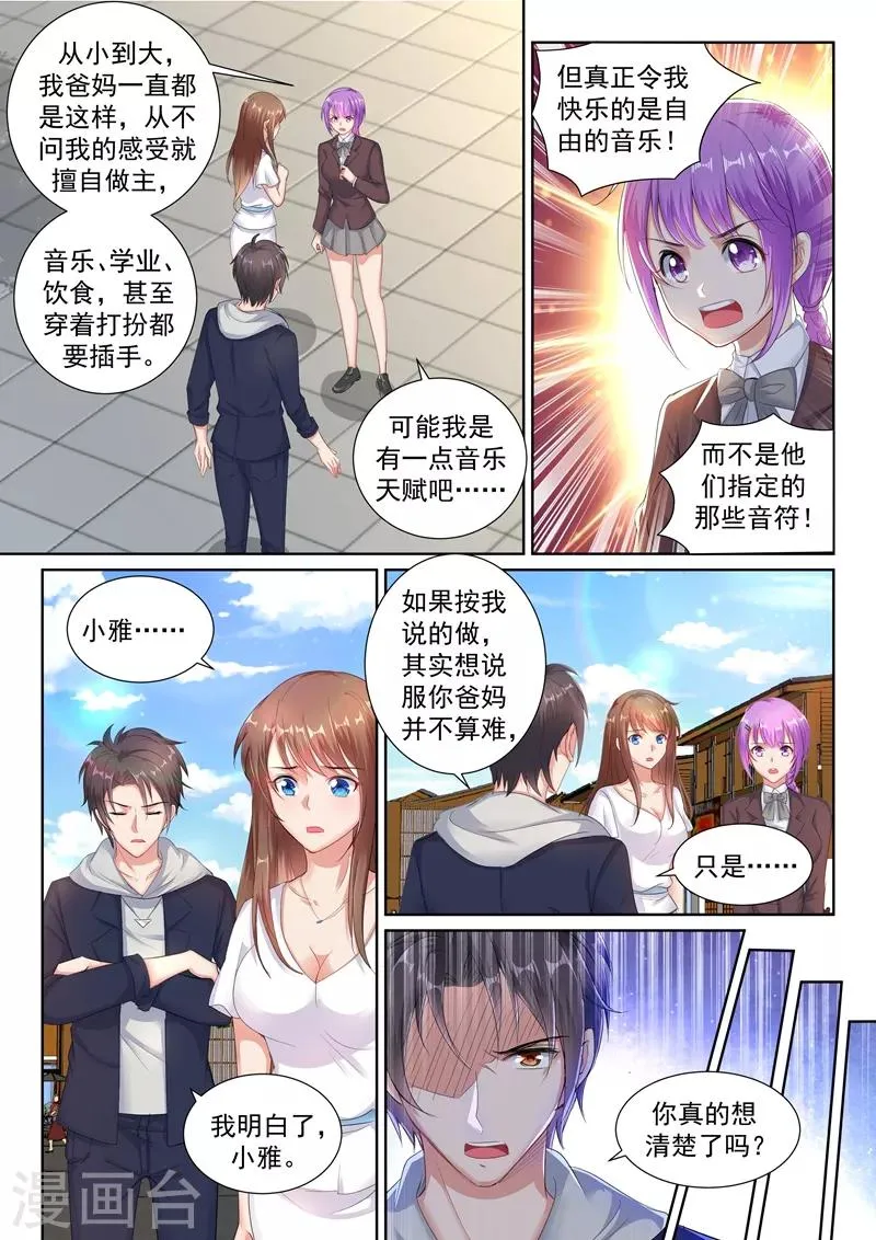 第26话 她不懂事，但我得懂 第5页