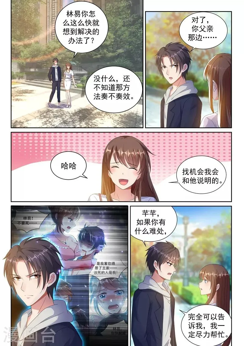 第26话 她不懂事，但我得懂 第7页