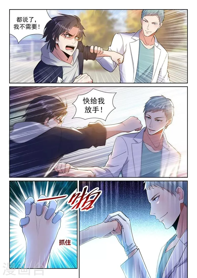第26话 她不懂事，但我得懂 第12页