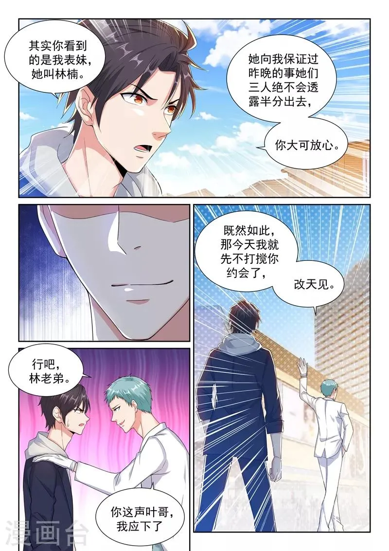 第27话 只想唱给你听~ 第3页
