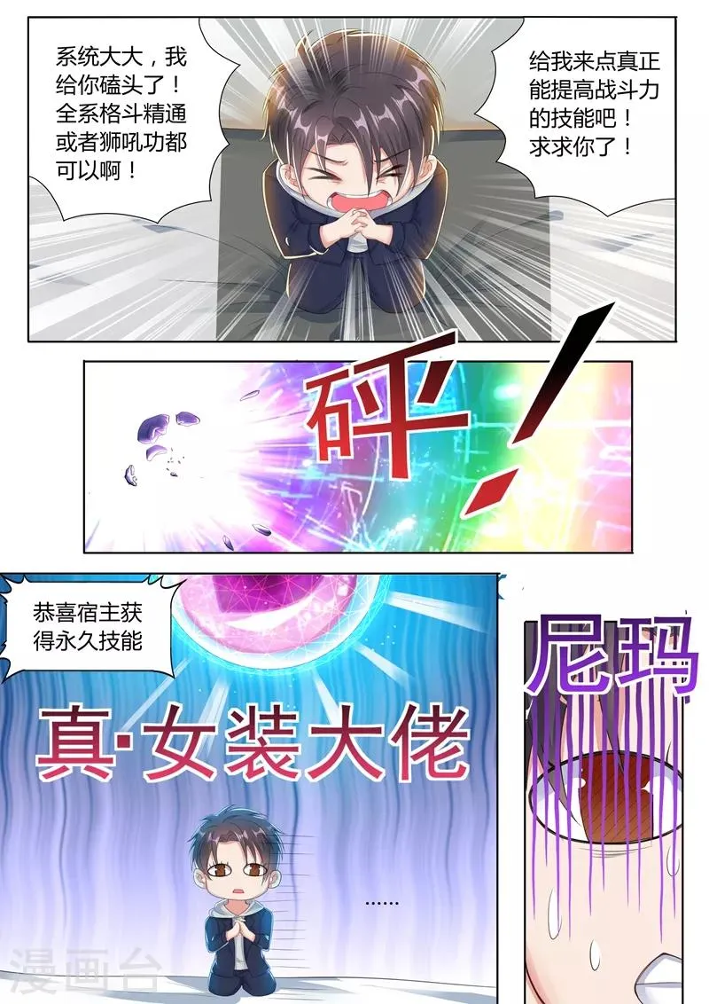 第28话 第二个永久技能！ 第6页