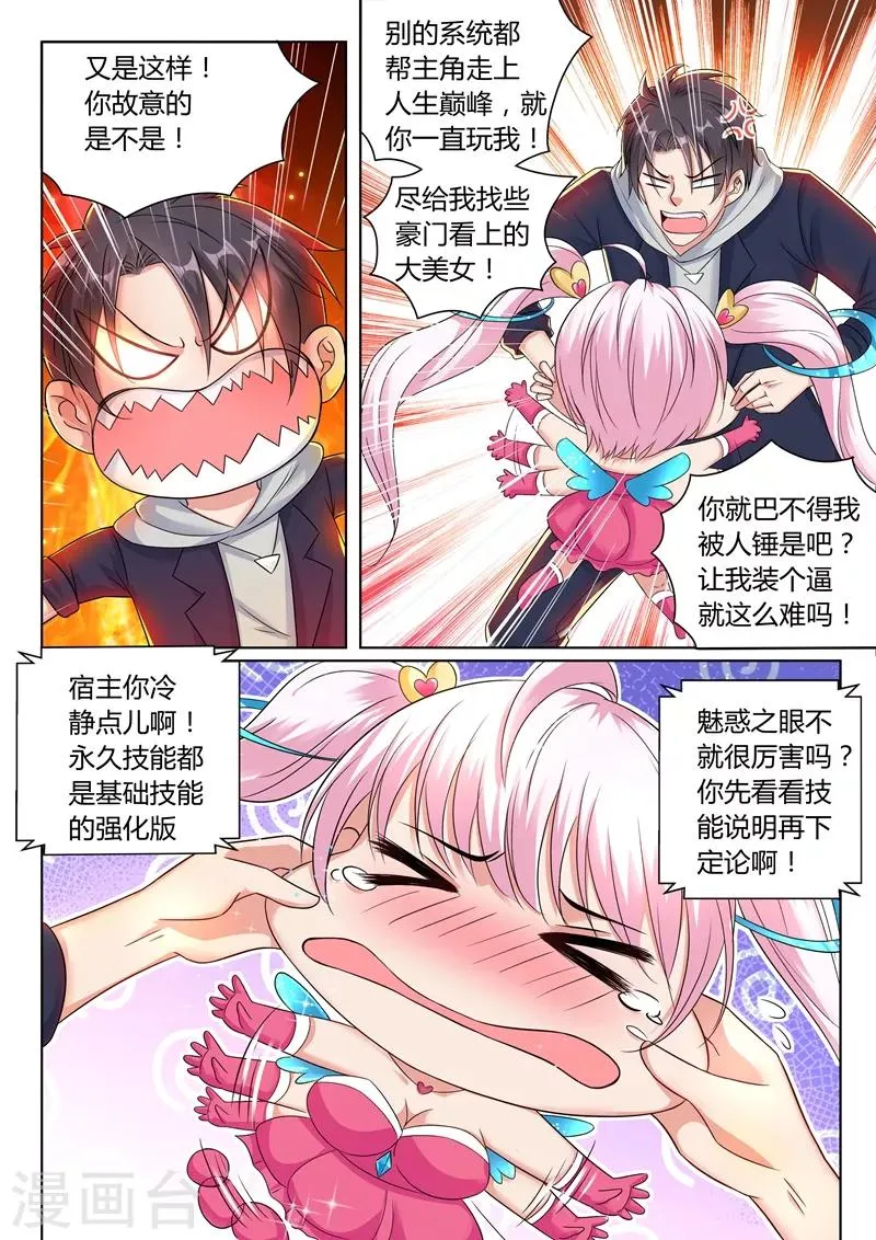 第28话 第二个永久技能！ 第7页