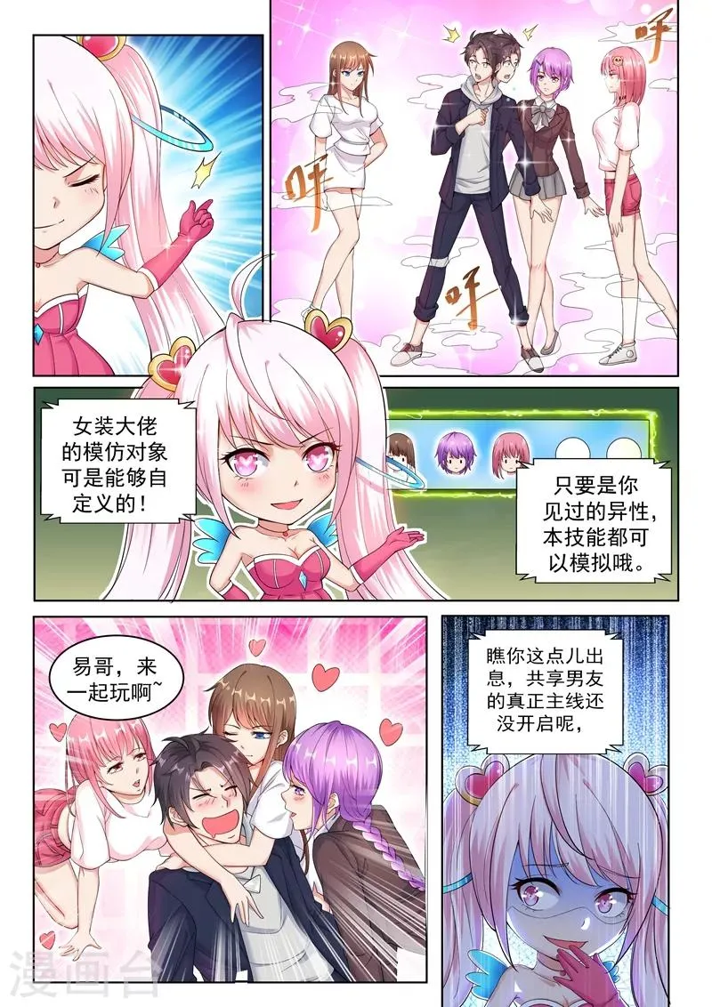 第28话 第二个永久技能！ 第9页