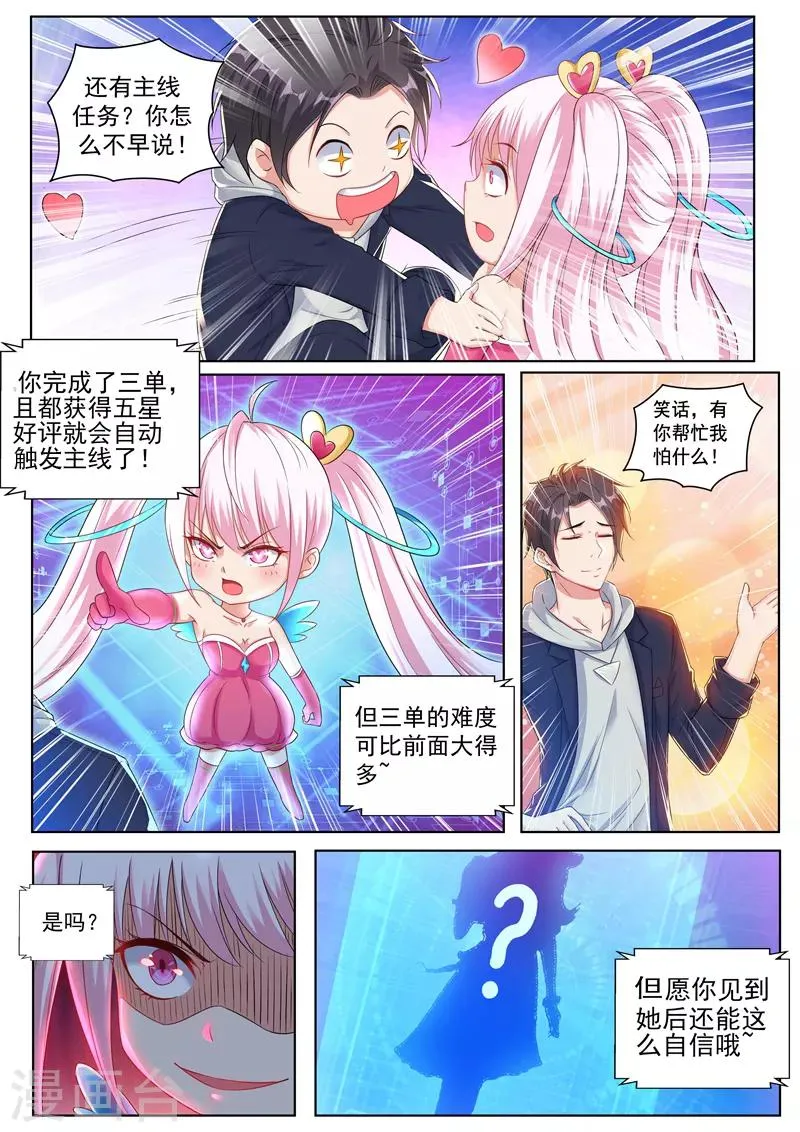 第28话 第二个永久技能！ 第10页