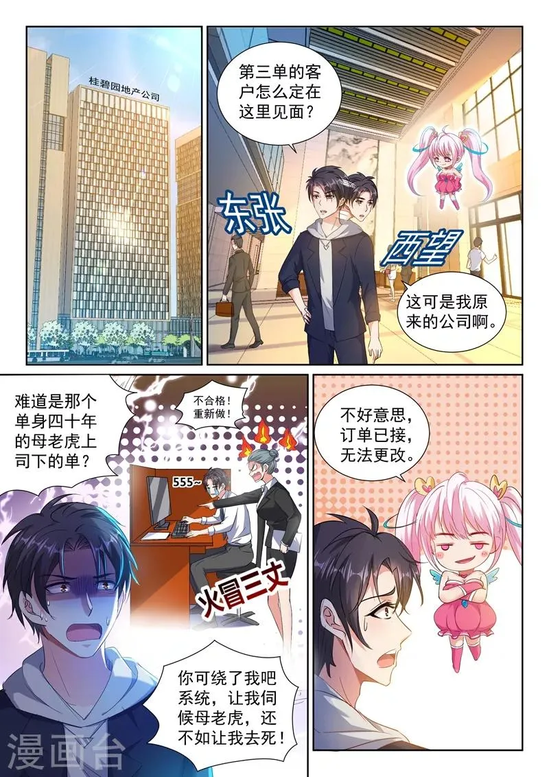 第29话 我们的目标是：永生！ 第7页
