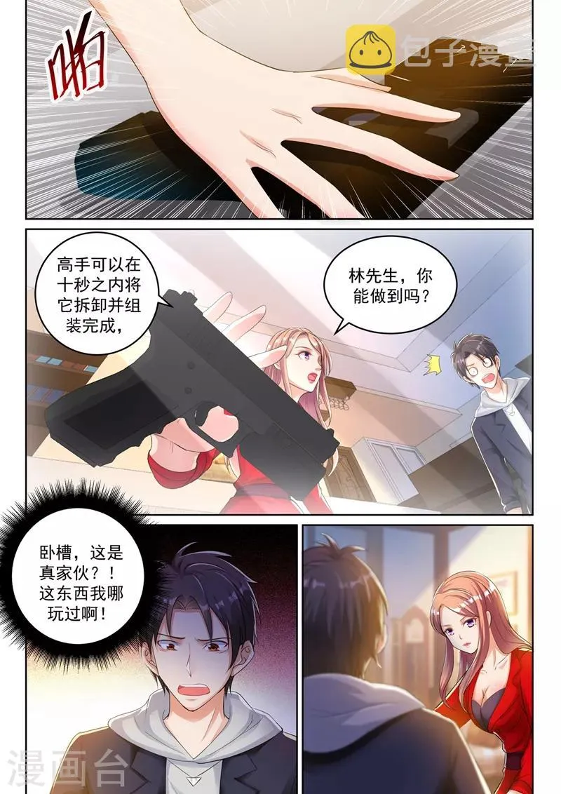 第31话 又来一波新技能~ 第3页