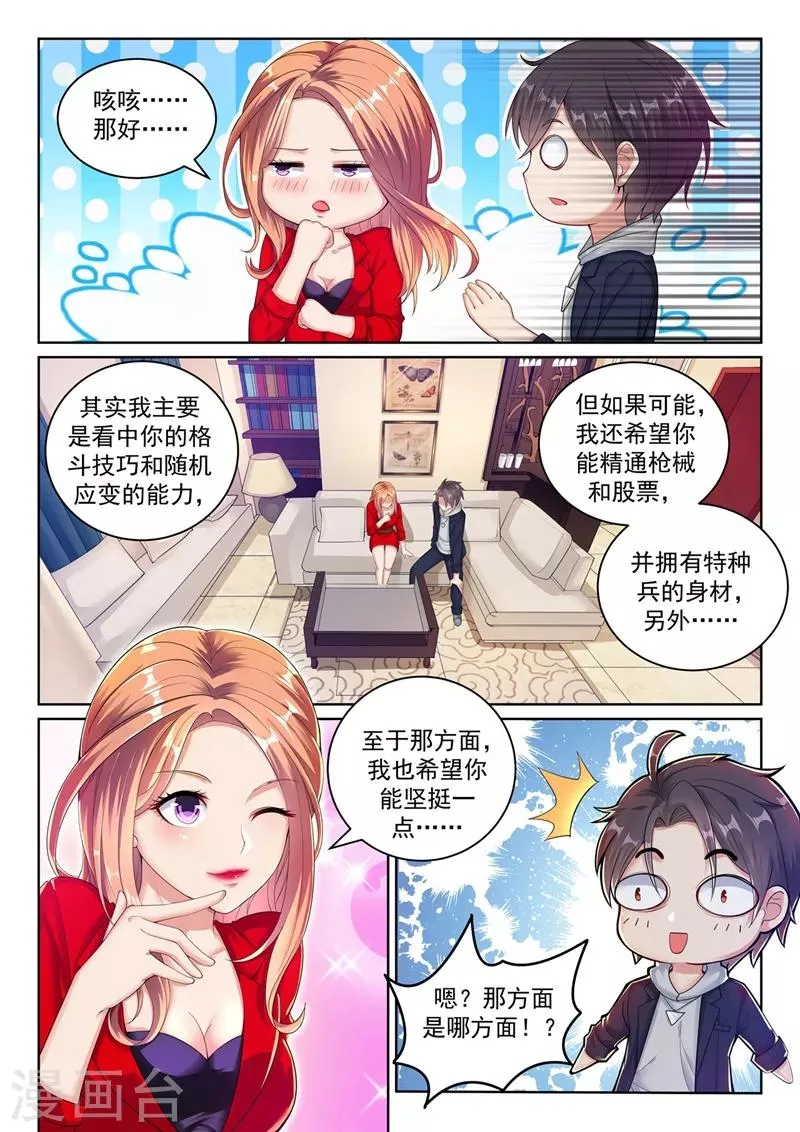 第31话 又来一波新技能~ 第5页