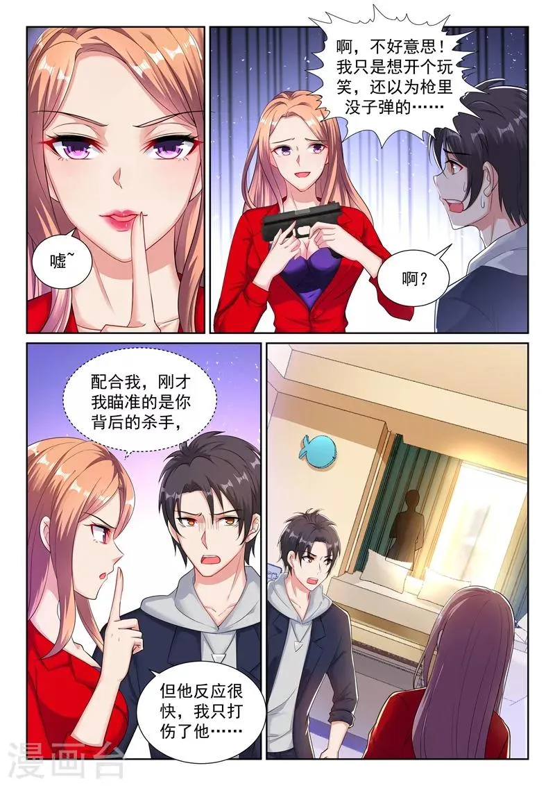 第32话 糟了是心动的感觉！ 第2页