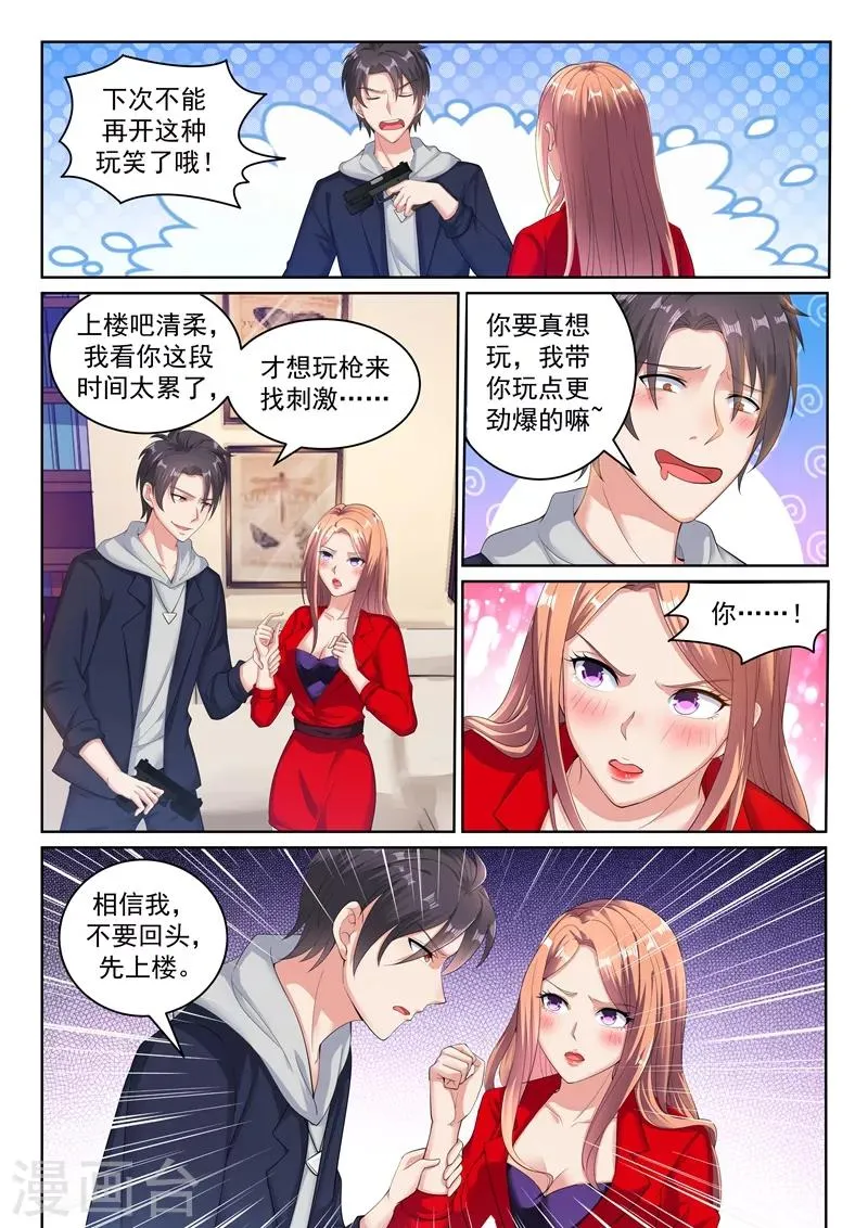 第32话 糟了是心动的感觉！ 第3页